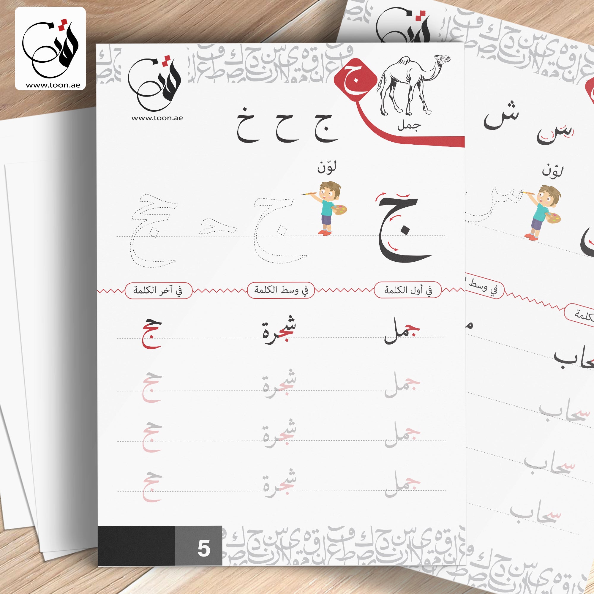 كراسة الخط العربي للأطفال